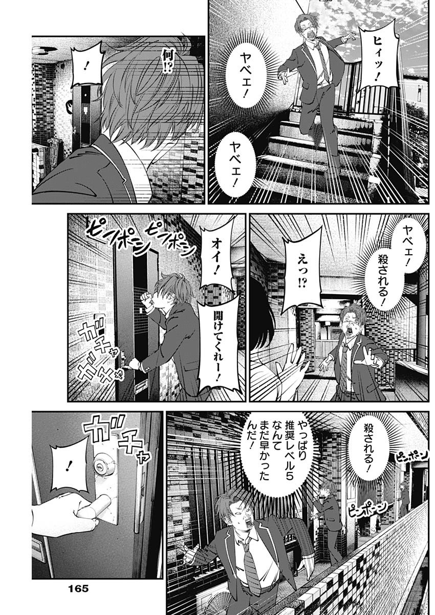 20XX年レベルアップ災害～神から授かりし新たなる力～ 第10話 - Page 13