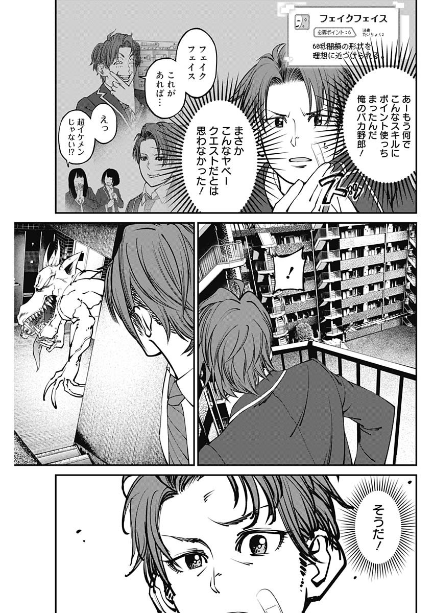 20XX年レベルアップ災害～神から授かりし新たなる力～ 第11話 - Page 7