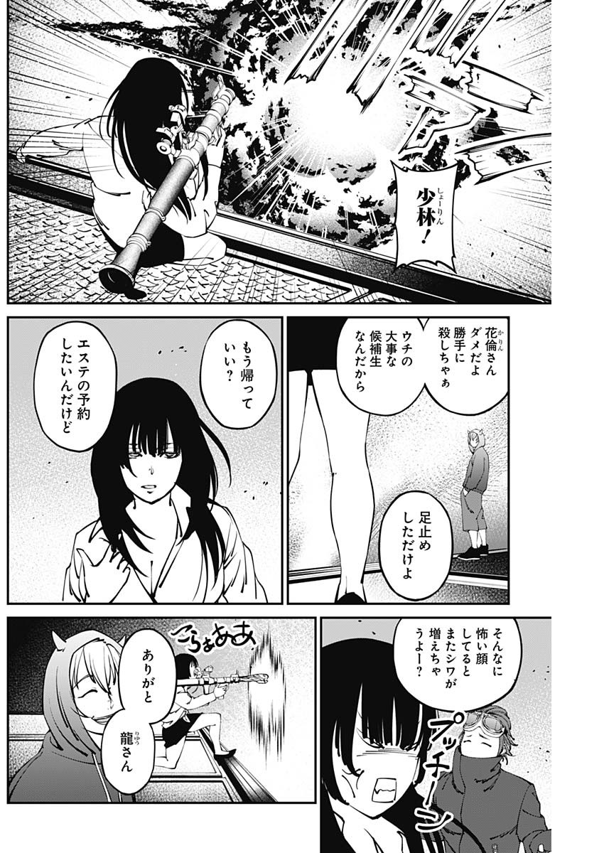 20XX年レベルアップ災害～神から授かりし新たなる力～ 第12話 - Page 16