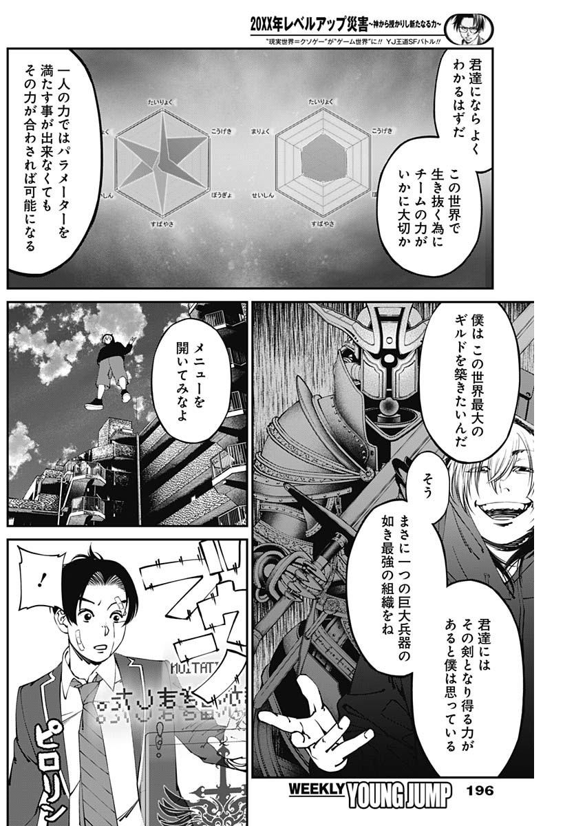 20XX年レベルアップ災害～神から授かりし新たなる力～ 第12話 - Page 6