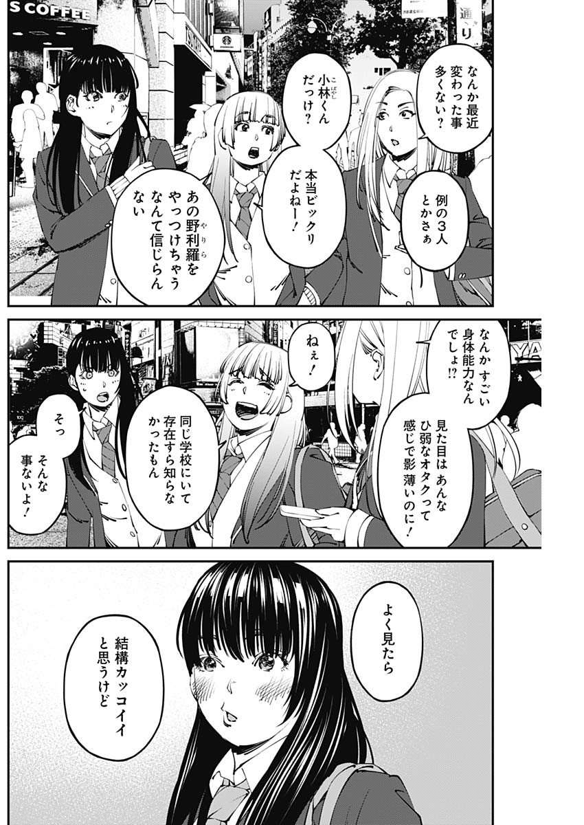 20XX年レベルアップ災害～神から授かりし新たなる力～ 第13話 - Page 2