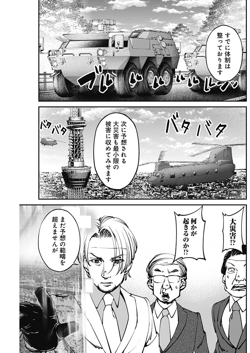 20XX年レベルアップ災害～神から授かりし新たなる力～ 第13話 - Page 17