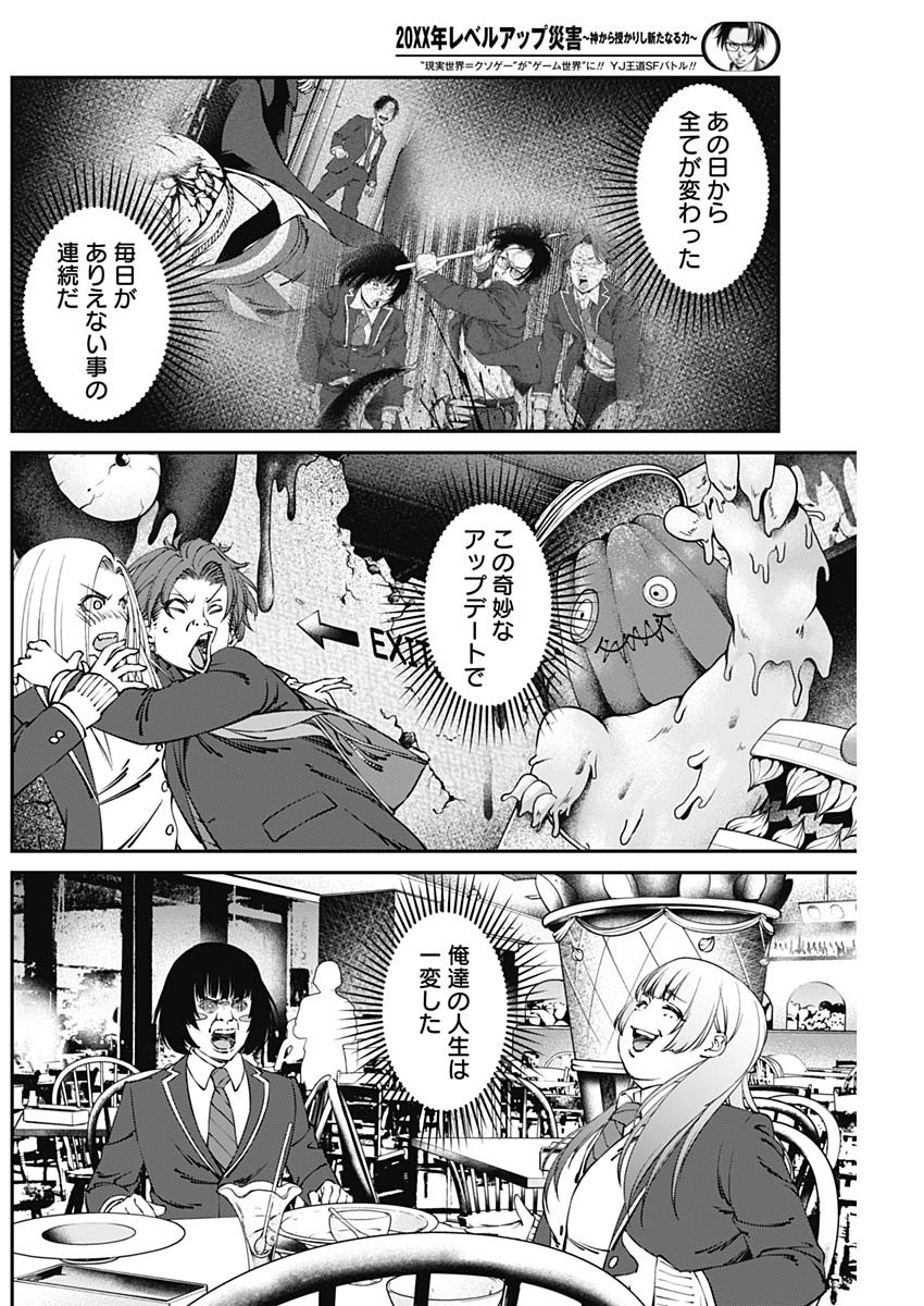 20XX年レベルアップ災害～神から授かりし新たなる力～ 第14話 - Page 8