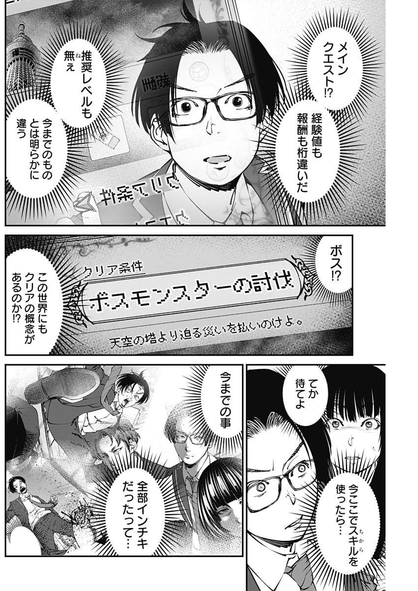 20XX年レベルアップ災害～神から授かりし新たなる力～ 第15話 - Page 4