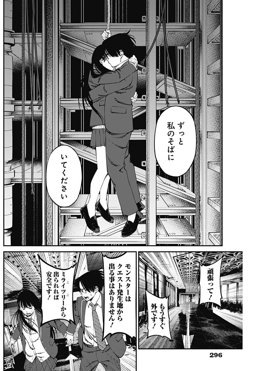 20XX年レベルアップ災害～神から授かりし新たなる力～ 第16話 - Page 12