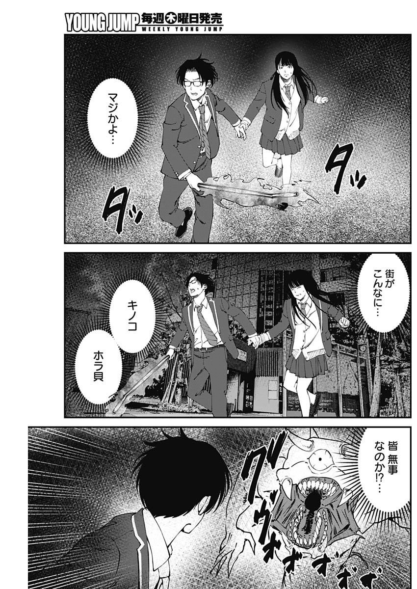 20XX年レベルアップ災害～神から授かりし新たなる力～ 第18話 - Page 9