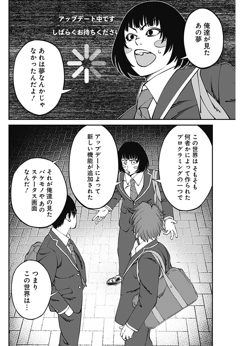 20XX年レベルアップ災害～神から授かりし新たなる力～ 第2話 - Page 12