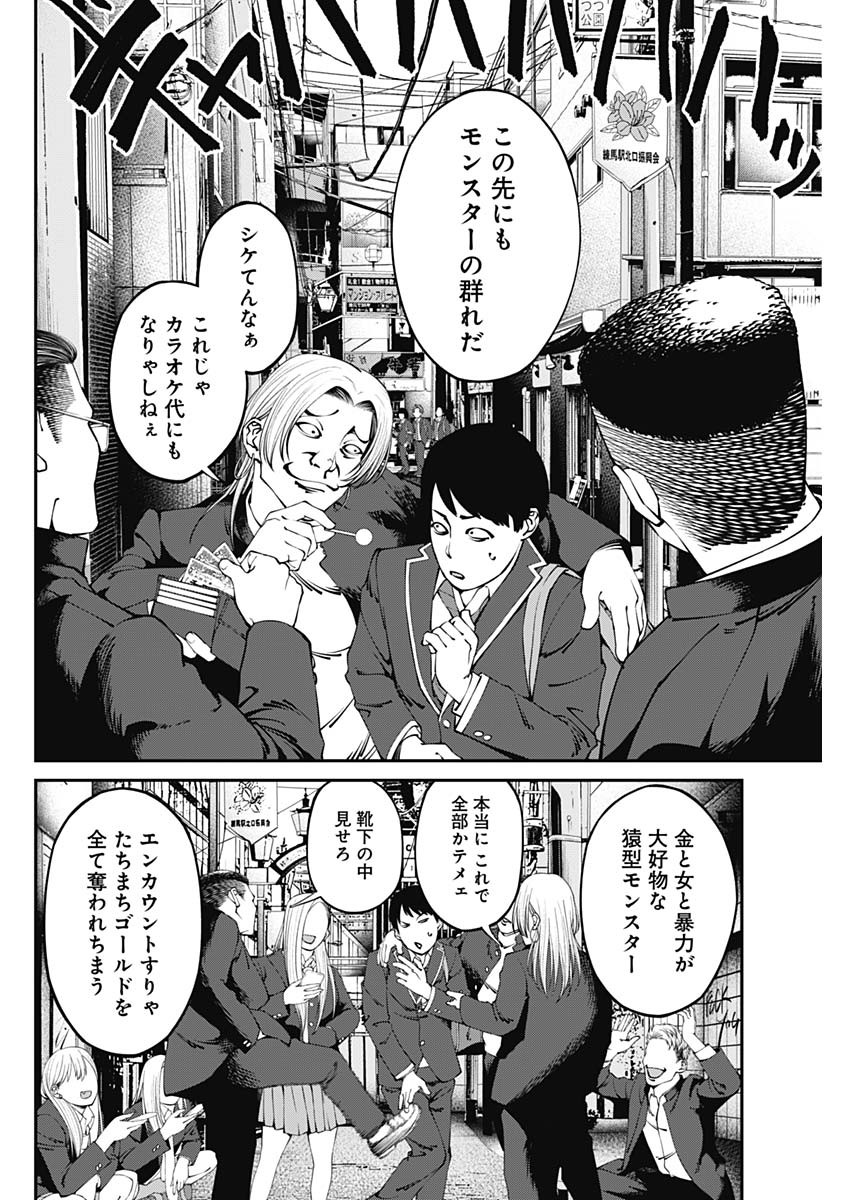 20XX年レベルアップ災害～神から授かりし新たなる力～ 第2話 - Page 8