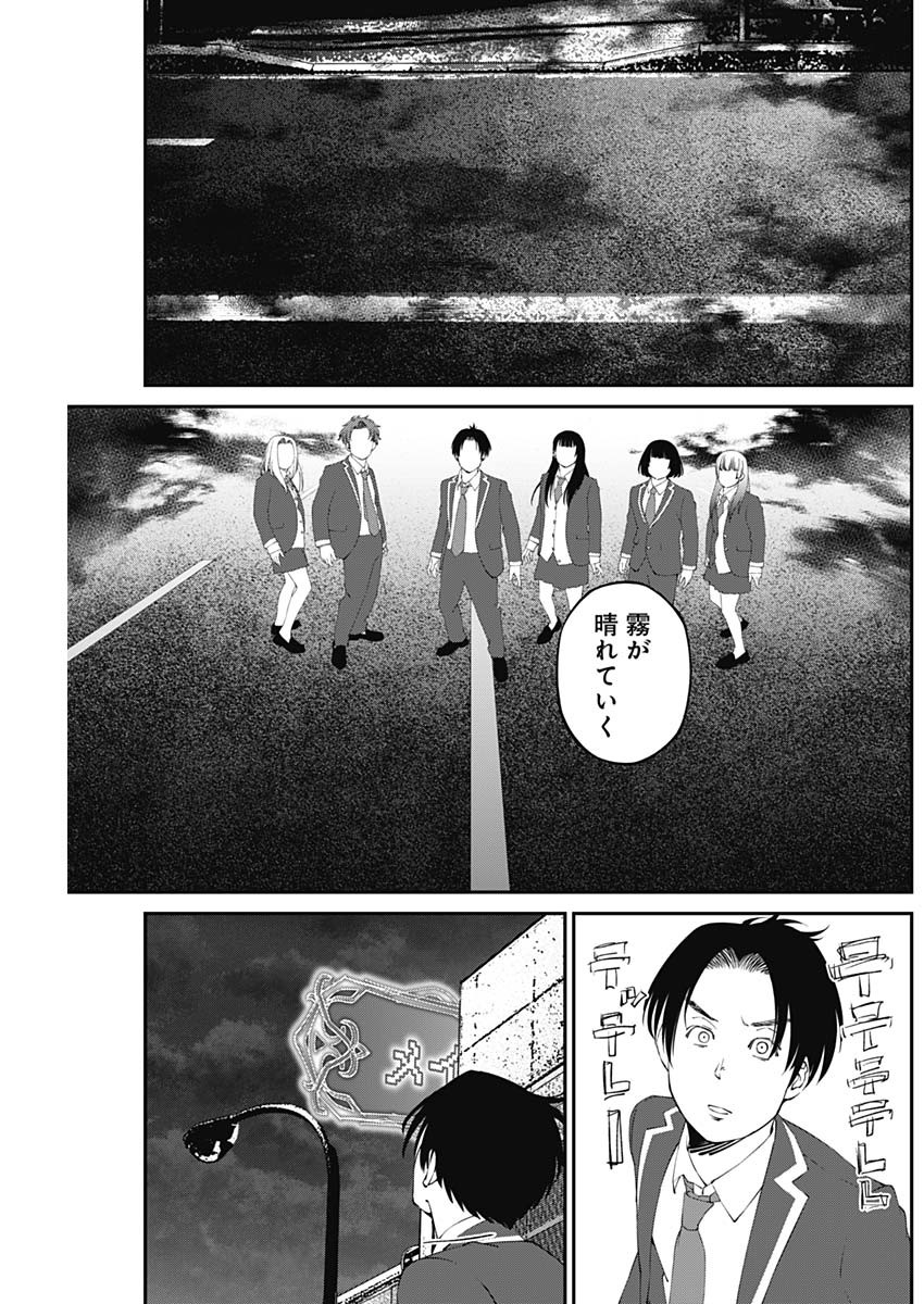 20XX年レベルアップ災害～神から授かりし新たなる力～ 第20話 - Page 11