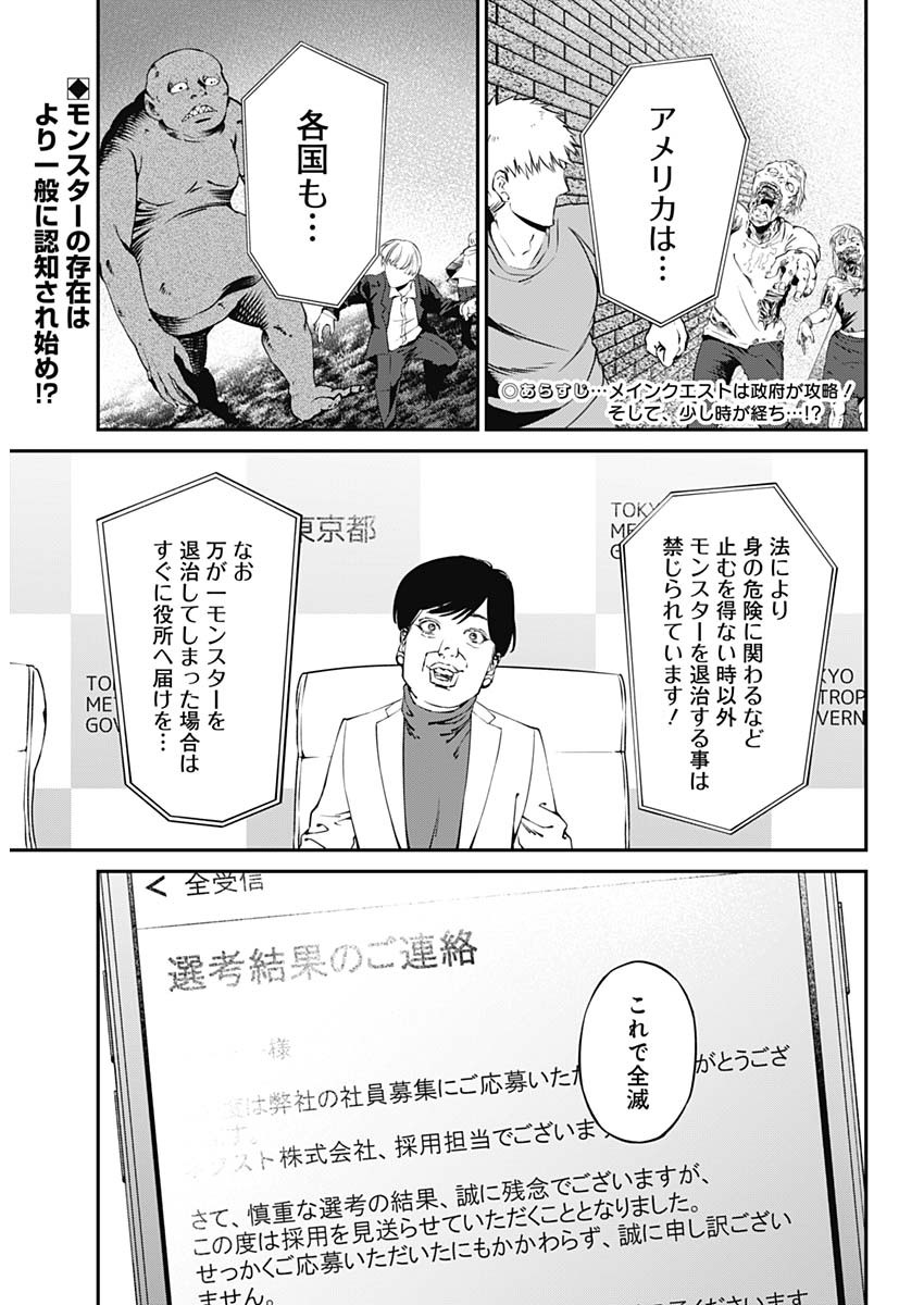 20XX年レベルアップ災害～神から授かりし新たなる力～ 第21話 - Page 1