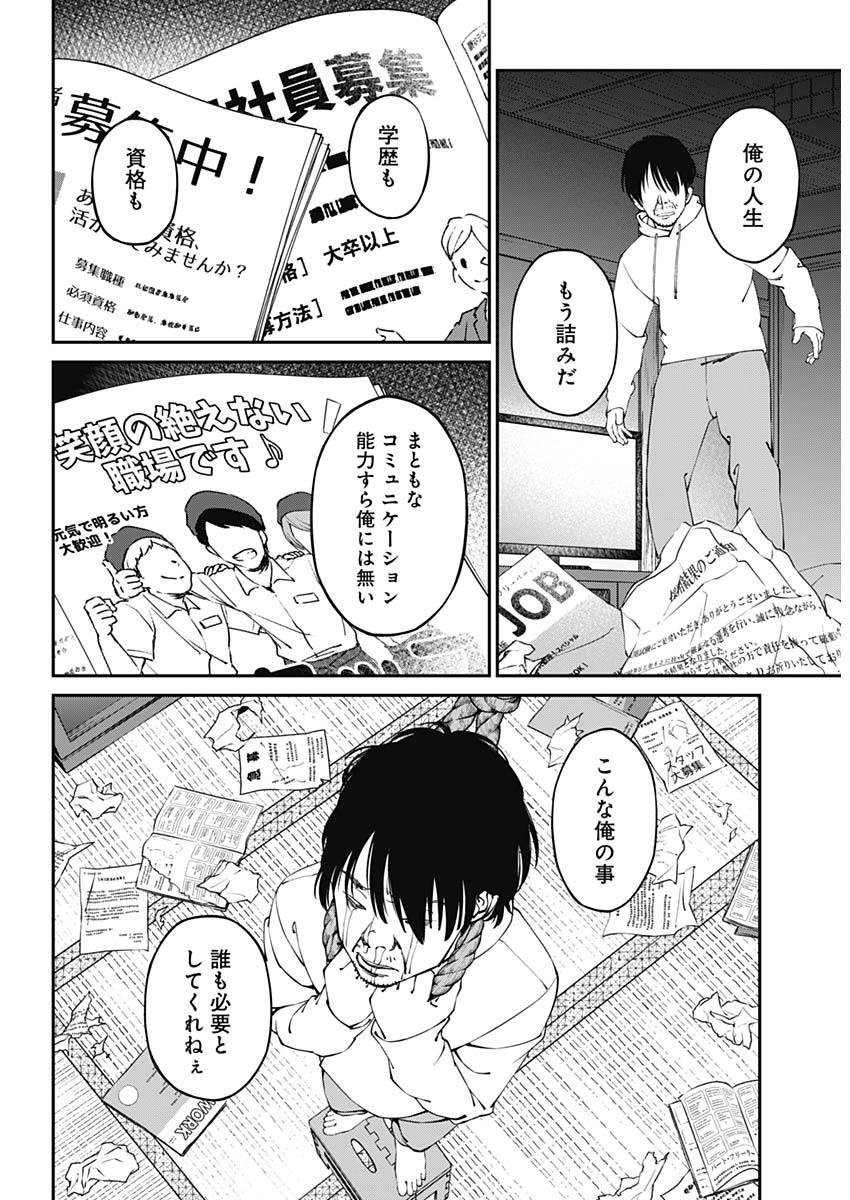 20XX年レベルアップ災害～神から授かりし新たなる力～ 第21話 - Page 2