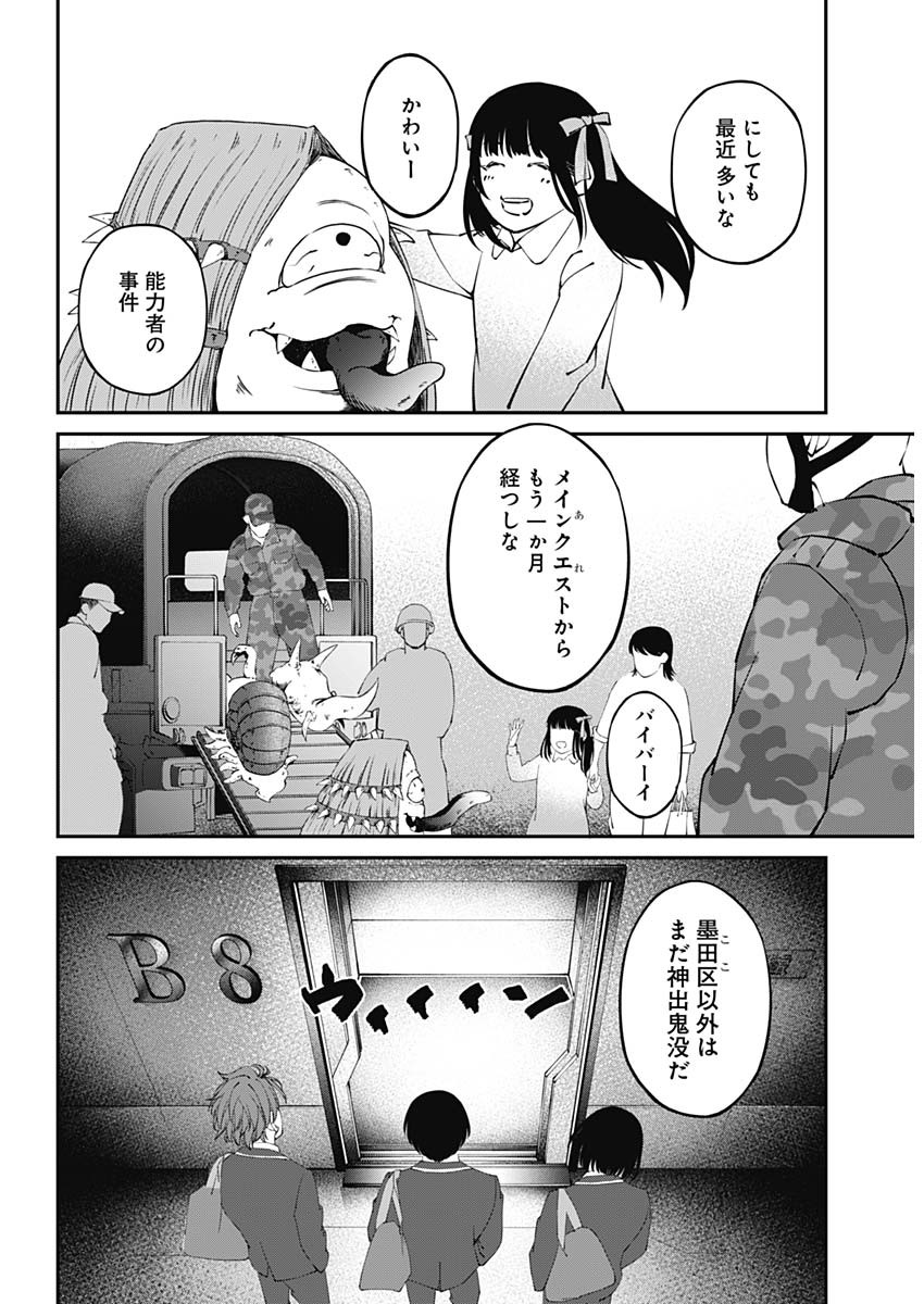 20XX年レベルアップ災害～神から授かりし新たなる力～ 第21話 - Page 14