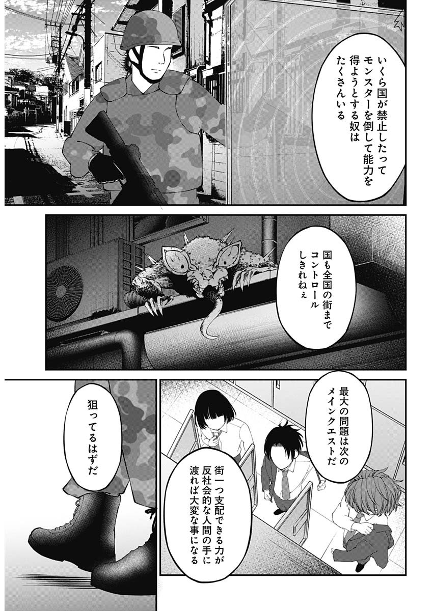 20XX年レベルアップ災害～神から授かりし新たなる力～ 第21話 - Page 15