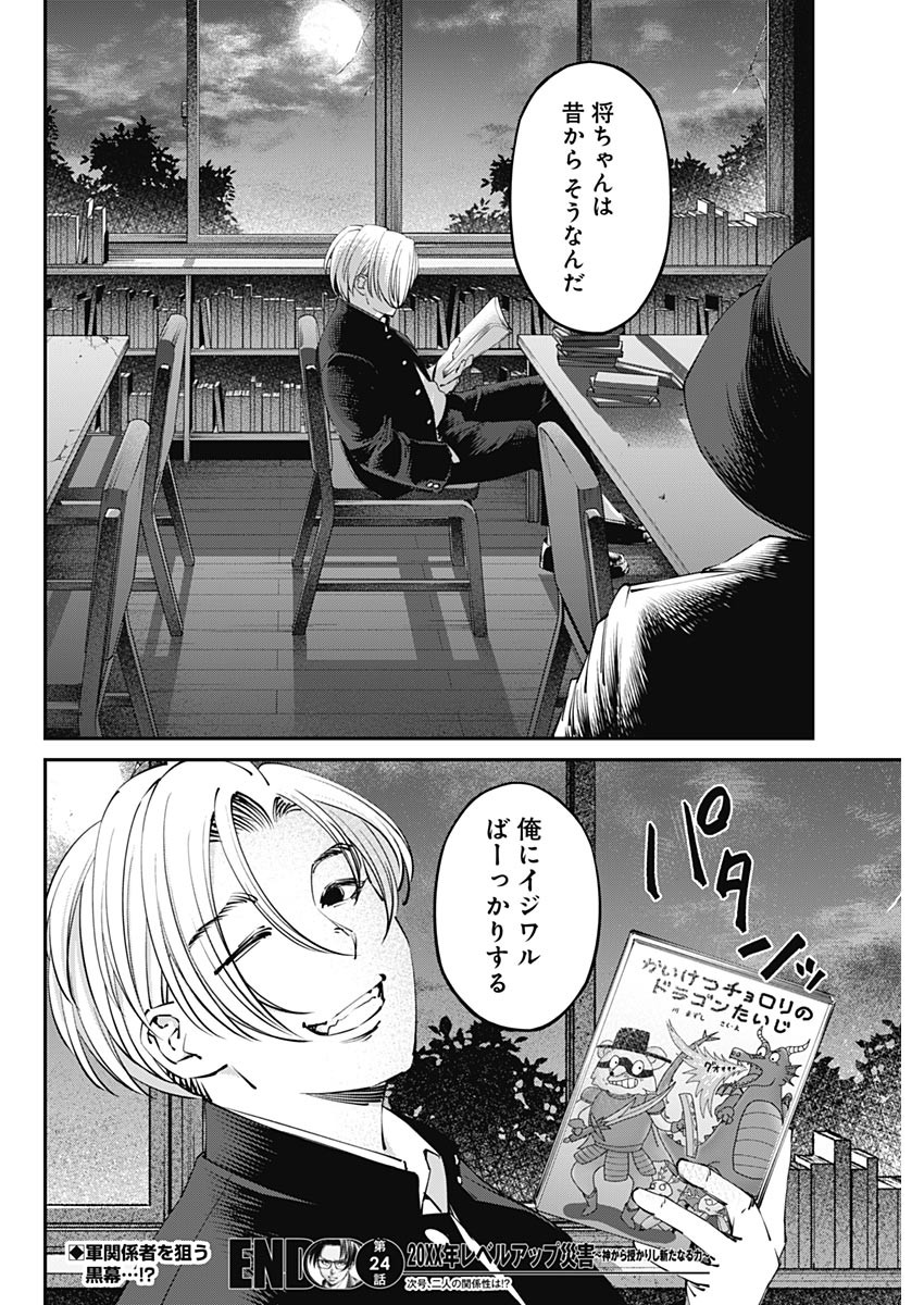 20XX年レベルアップ災害～神から授かりし新たなる力～ 第24話 - Page 18