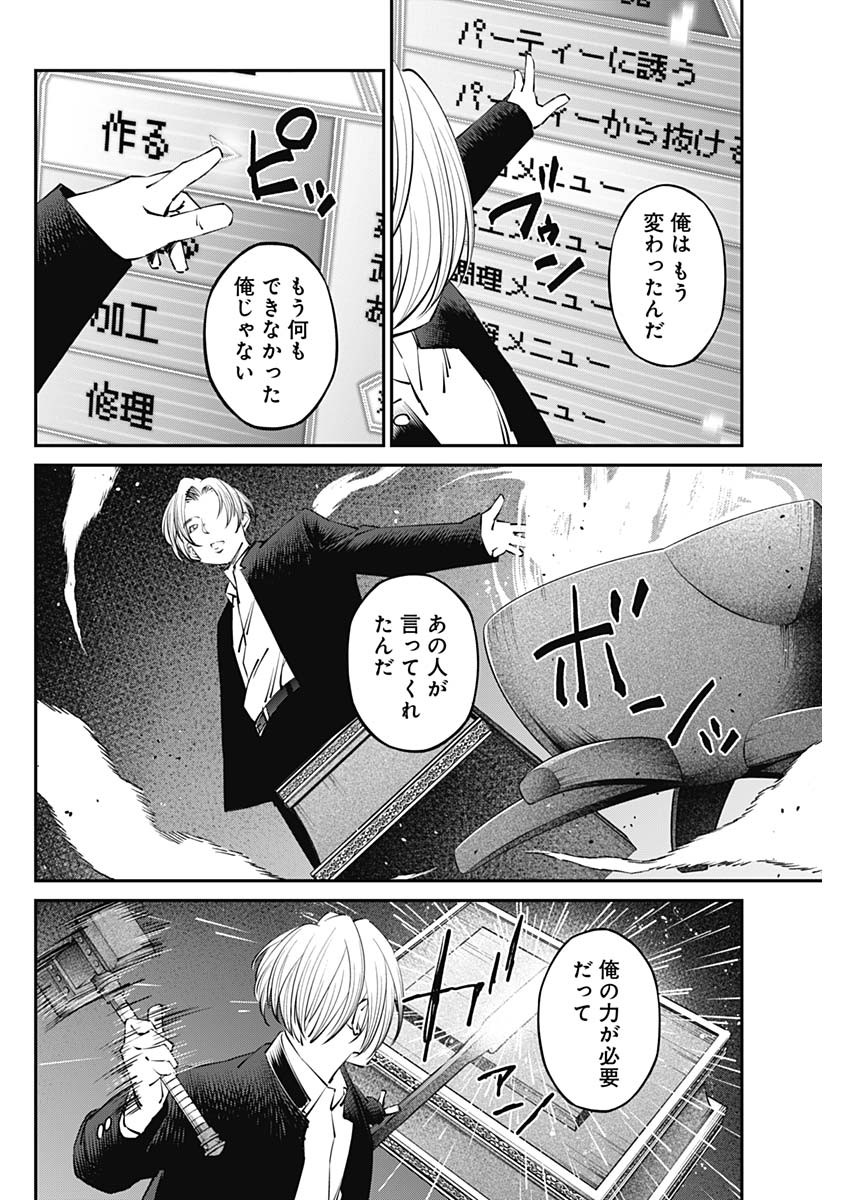 20XX年レベルアップ災害～神から授かりし新たなる力～ 第25話 - Page 12