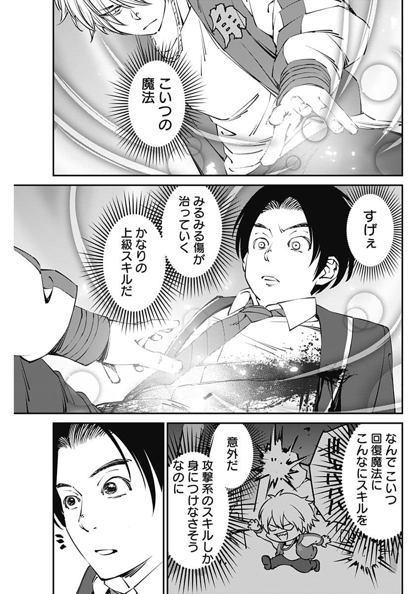 20XX年レベルアップ災害～神から授かりし新たなる力～ 第25話 - Page 5