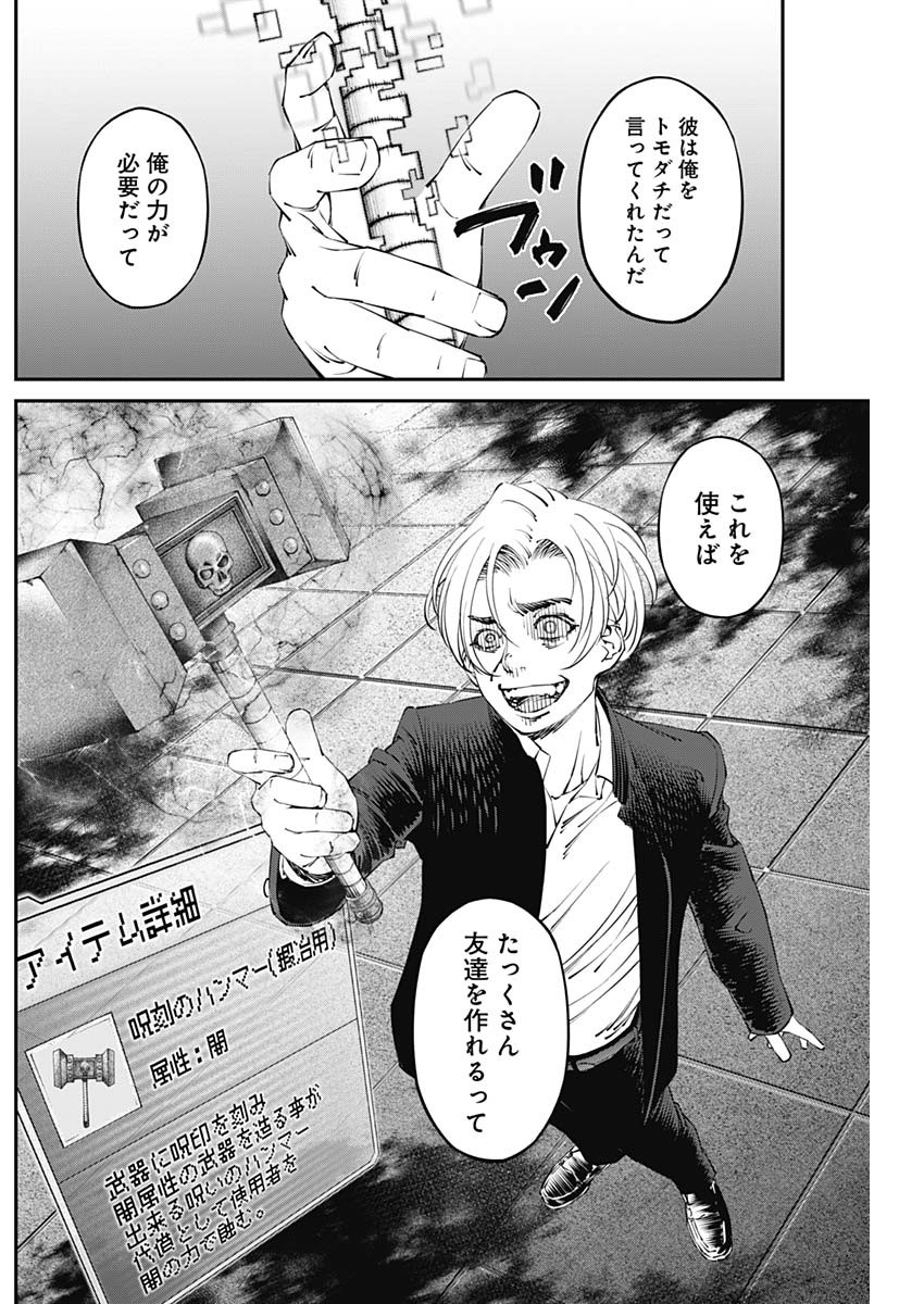 20XX年レベルアップ災害～神から授かりし新たなる力～ 第26話 - Page 10