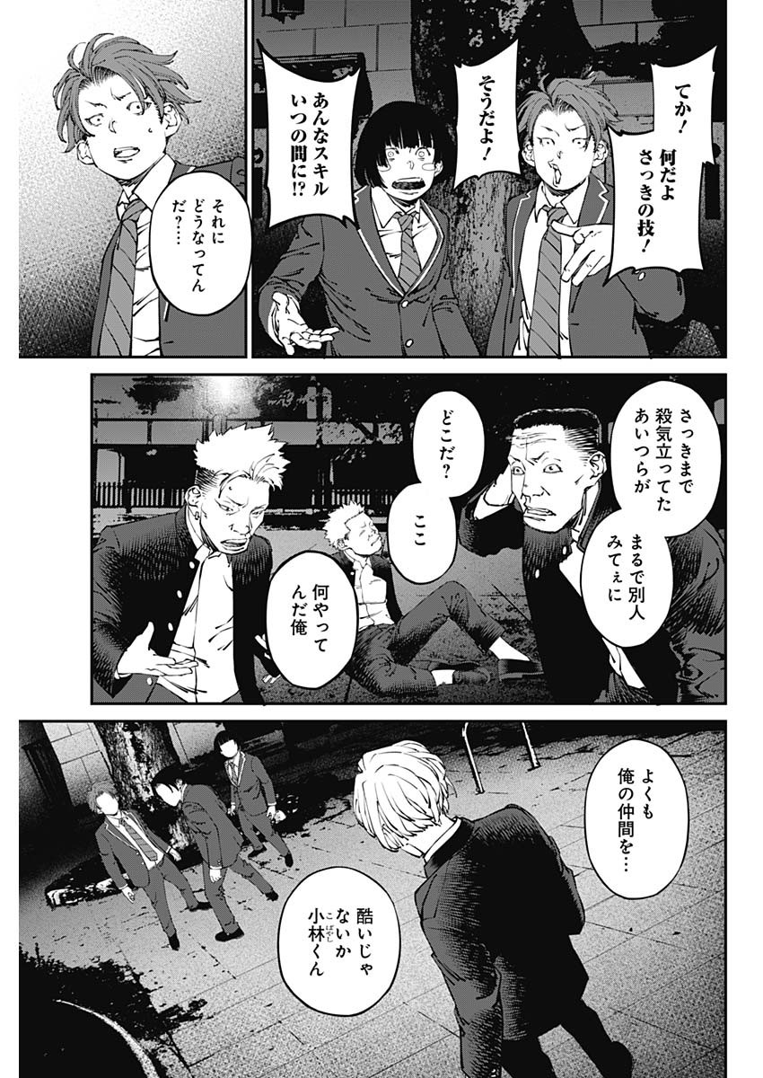 20XX年レベルアップ災害～神から授かりし新たなる力～ 第29話 - Page 13