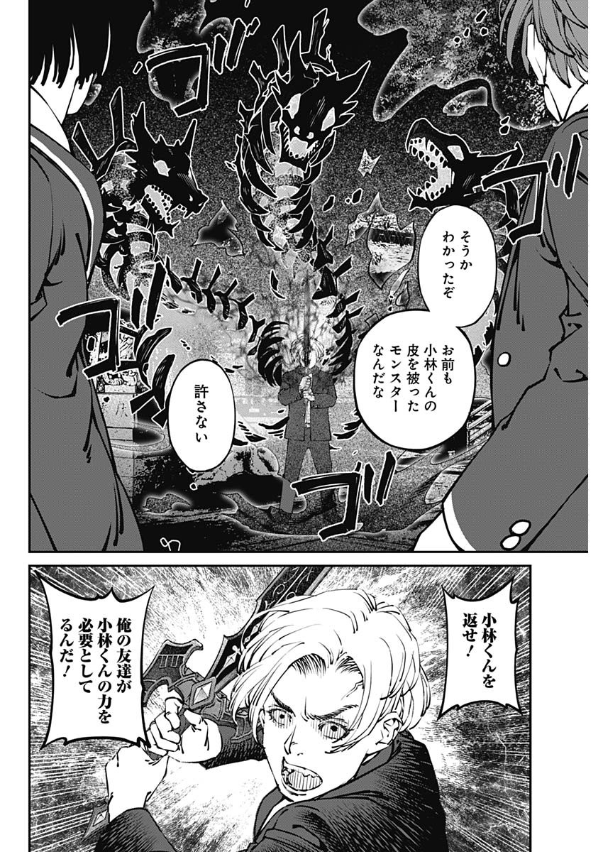 20XX年レベルアップ災害～神から授かりし新たなる力～ 第29話 - Page 14