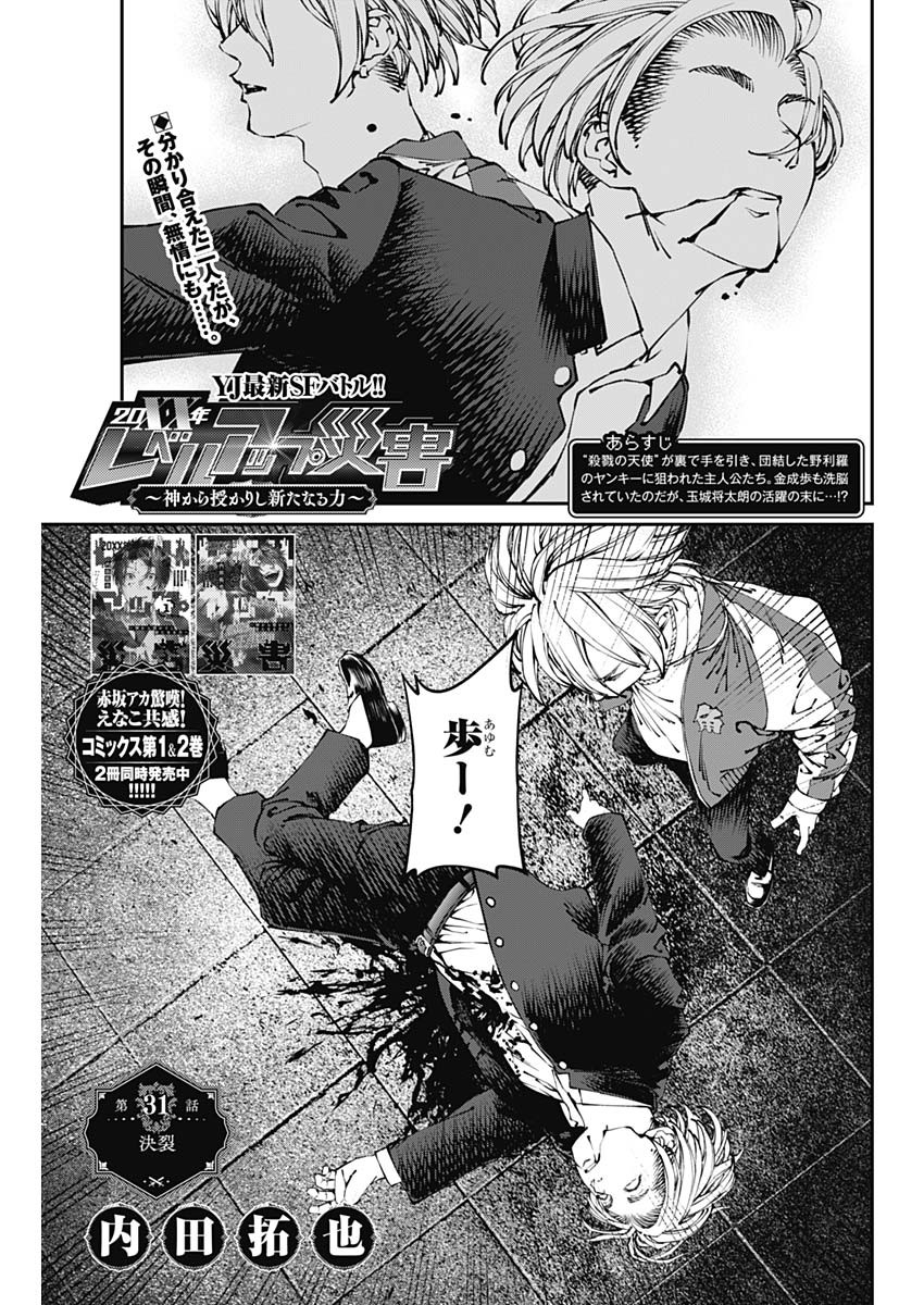 20XX年レベルアップ災害～神から授かりし新たなる力～ 第31話 - Page 1