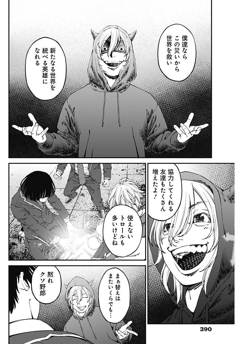 20XX年レベルアップ災害～神から授かりし新たなる力～ 第31話 - Page 10