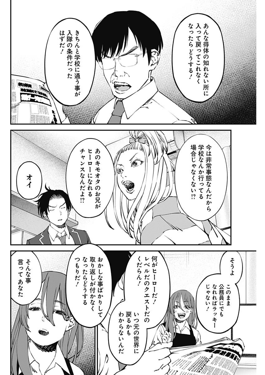 20XX年レベルアップ災害～神から授かりし新たなる力～ 第32話 - Page 4