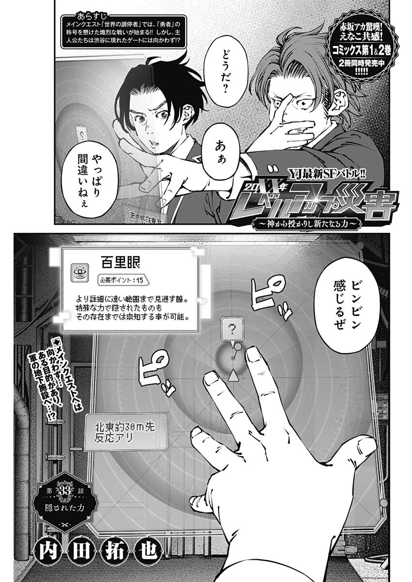 20XX年レベルアップ災害～神から授かりし新たなる力～ 第33話 - Page 1