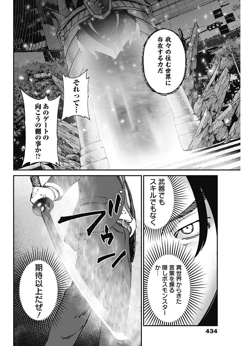 20XX年レベルアップ災害～神から授かりし新たなる力～ 第34話 - Page 16