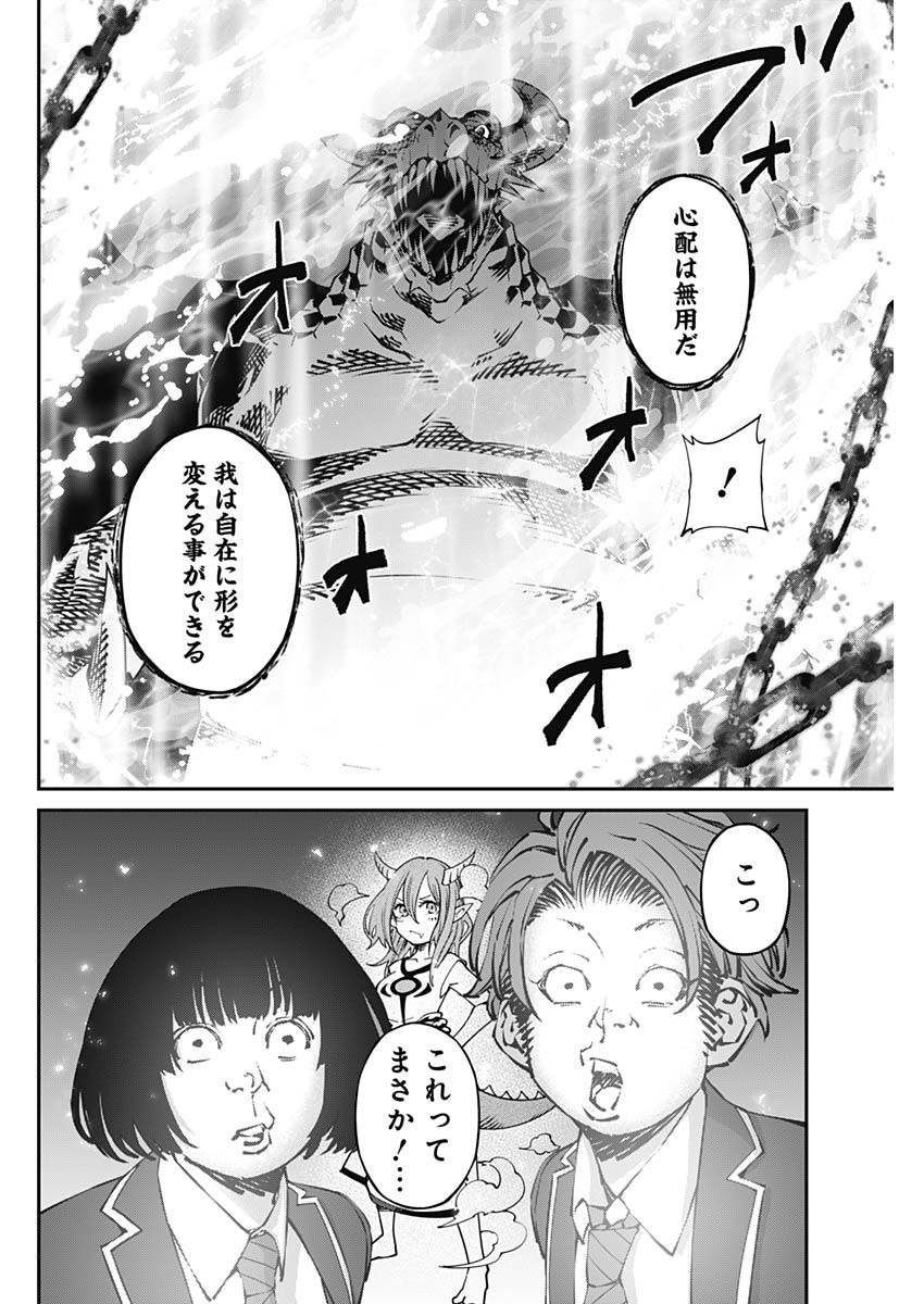 20XX年レベルアップ災害～神から授かりし新たなる力～ 第35話 - Page 6