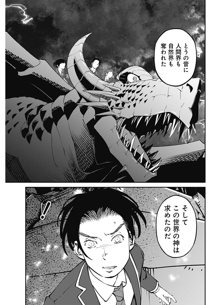 20XX年レベルアップ災害～神から授かりし新たなる力～ 第36話 - Page 17