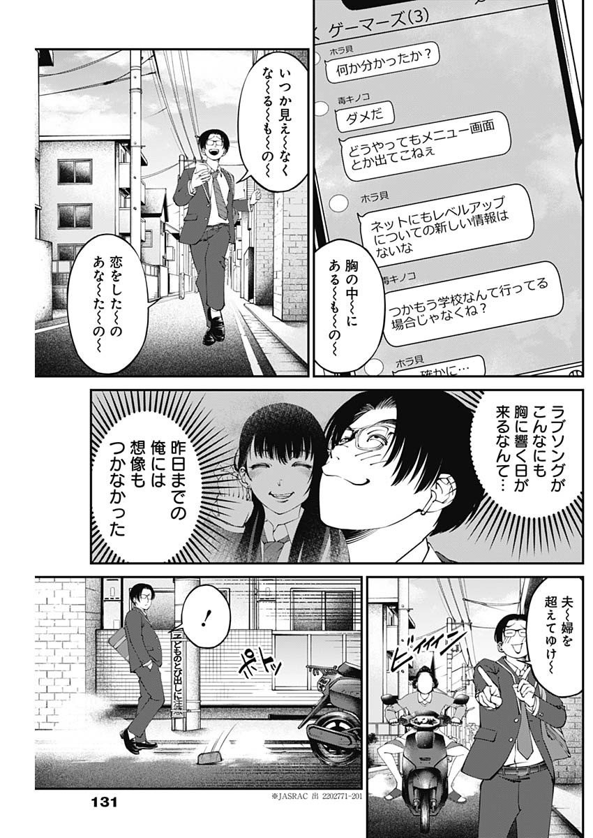 20XX年レベルアップ災害～神から授かりし新たなる力～ 第4話 - Page 6