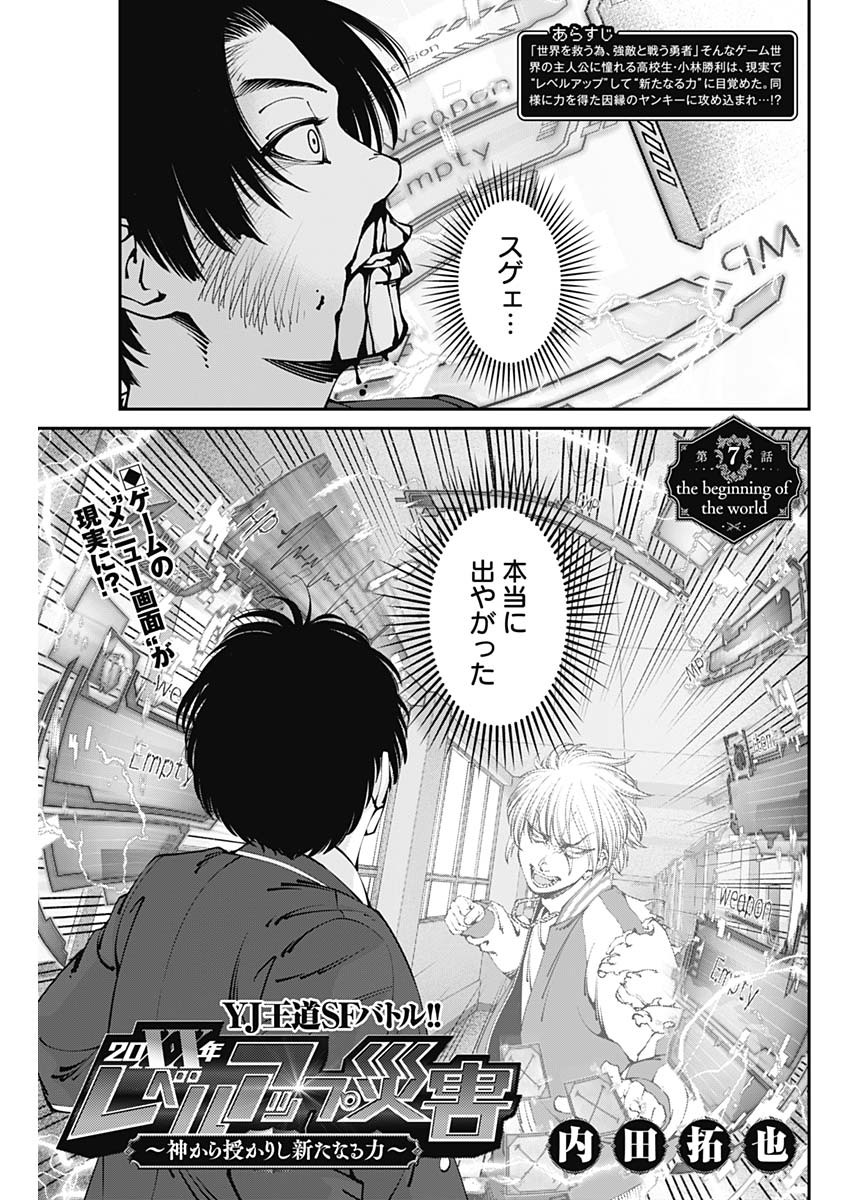 20XX年レベルアップ災害～神から授かりし新たなる力～ 第7話 - Page 1