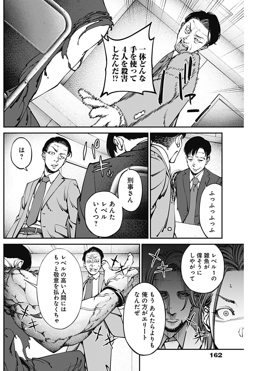 20XX年レベルアップ災害～神から授かりし新たなる力～ 第8話 - Page 2