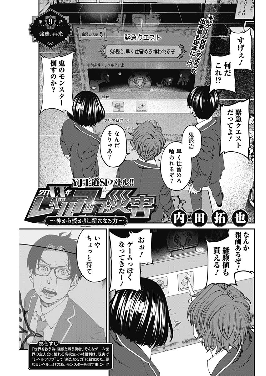 20XX年レベルアップ災害～神から授かりし新たなる力～ 第9話 - Page 1