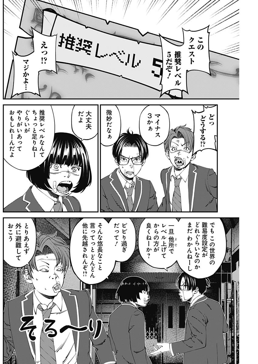 20XX年レベルアップ災害～神から授かりし新たなる力～ 第9話 - Page 2