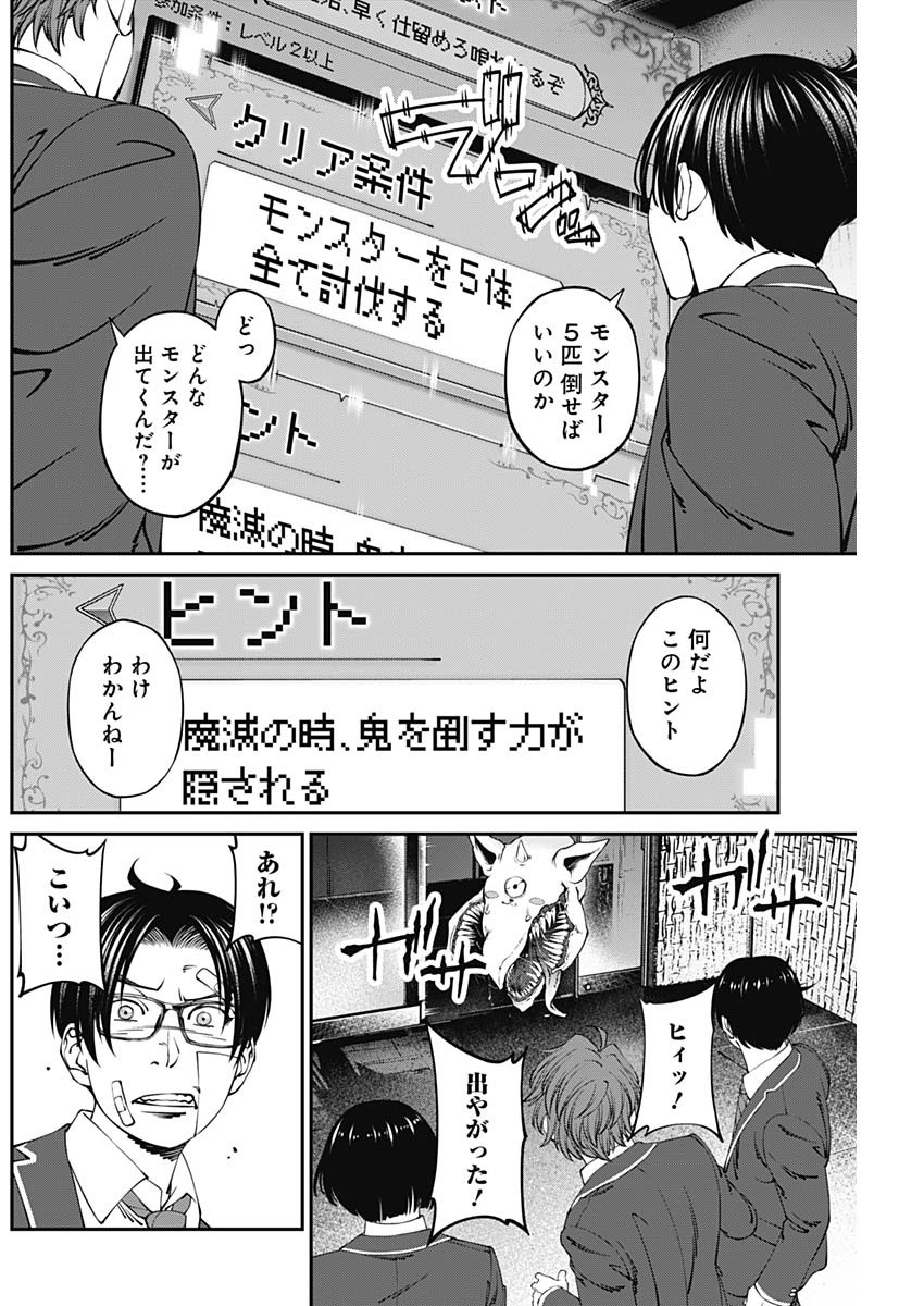 20XX年レベルアップ災害～神から授かりし新たなる力～ 第9話 - Page 4