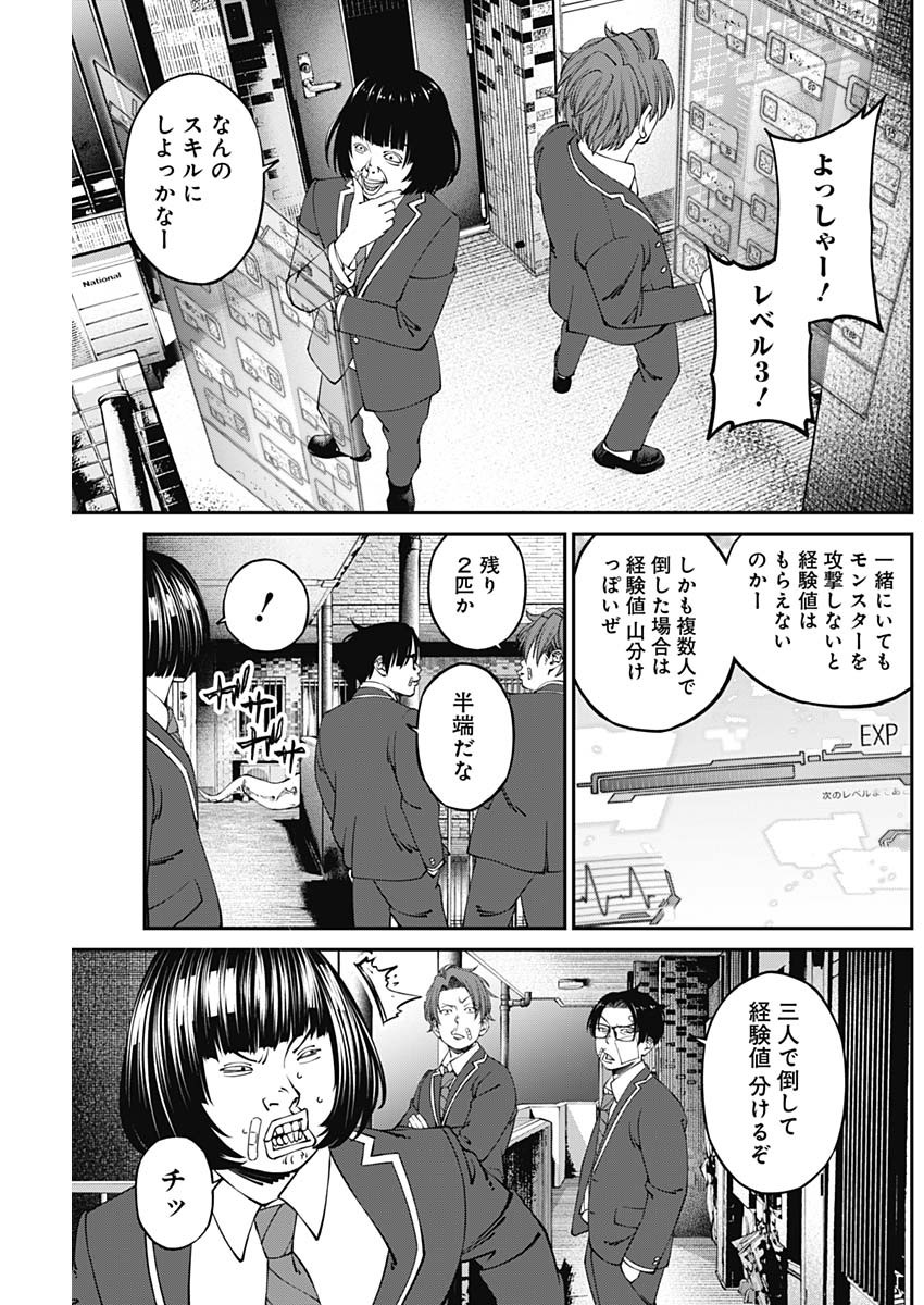 20XX年レベルアップ災害～神から授かりし新たなる力～ 第9話 - Page 9