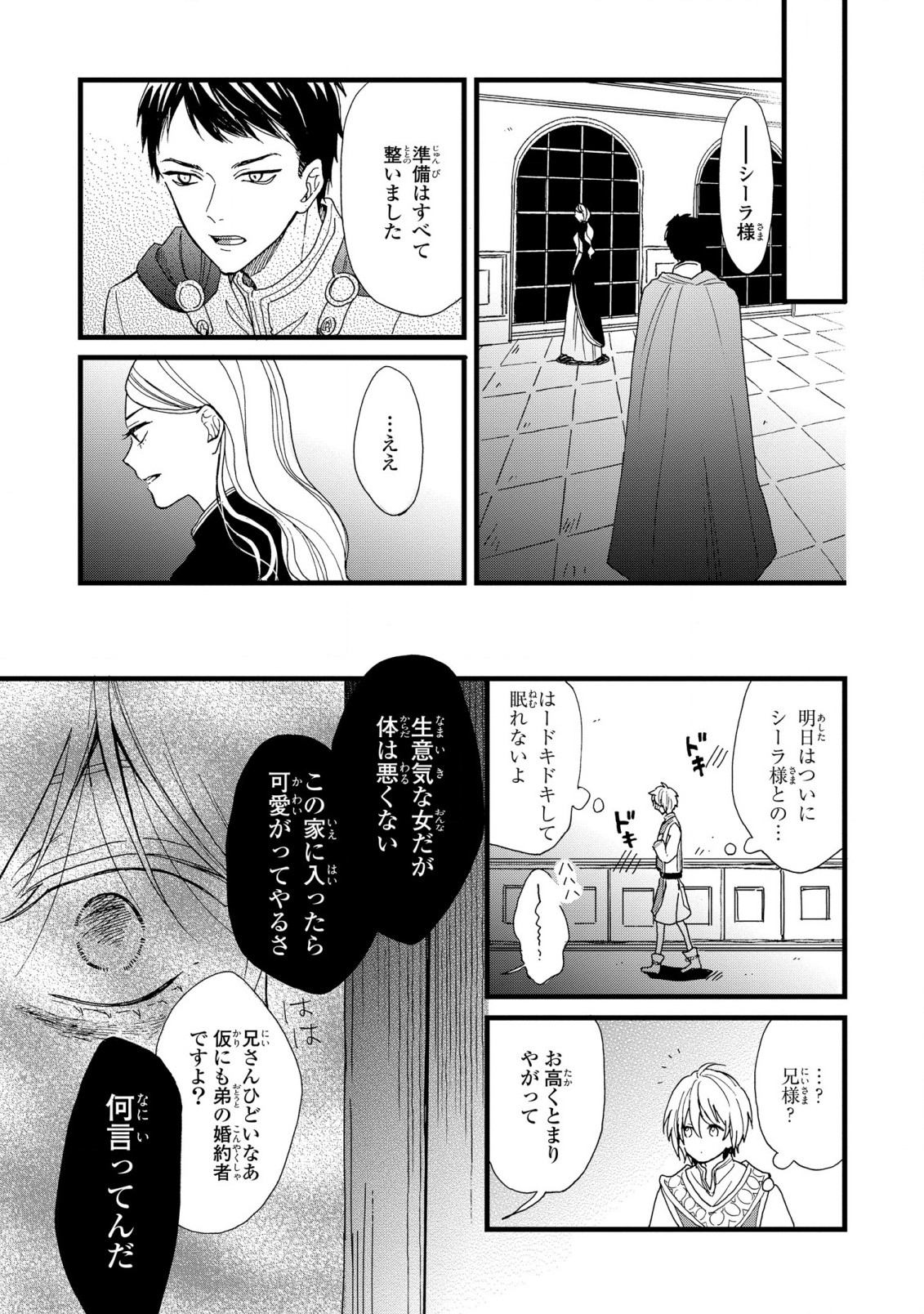 冷血悪女による無垢な王子の利用法 第1話 - Page 17