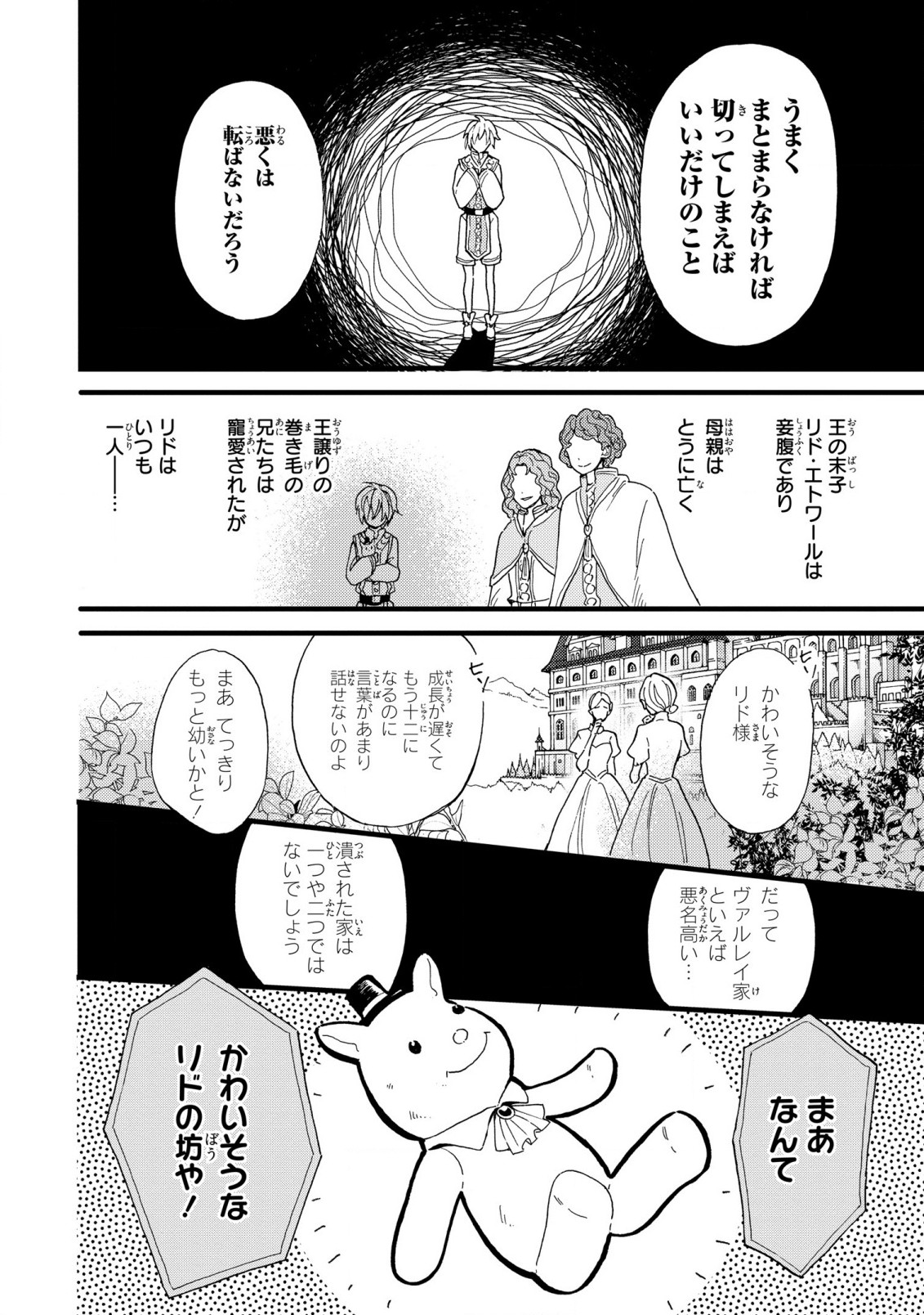 冷血悪女による無垢な王子の利用法 第1話 - Page 4