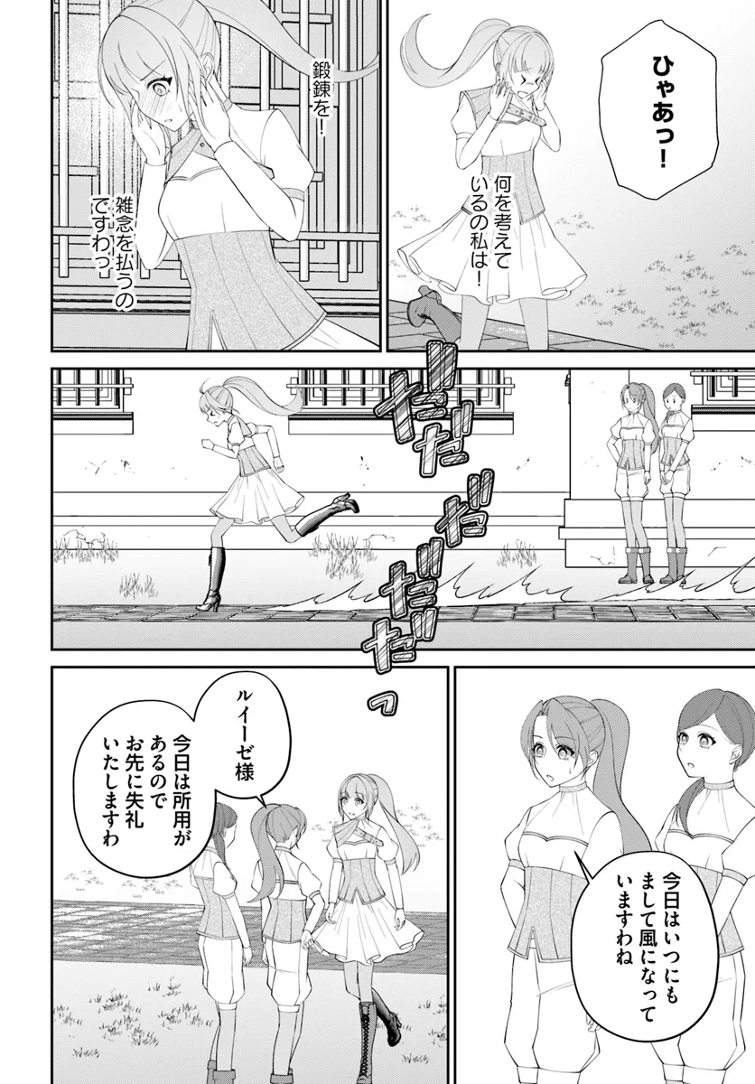 私の上に浮かぶ『悪役令嬢(破滅する)』って何でしょうか? 第10.3話 - Page 4