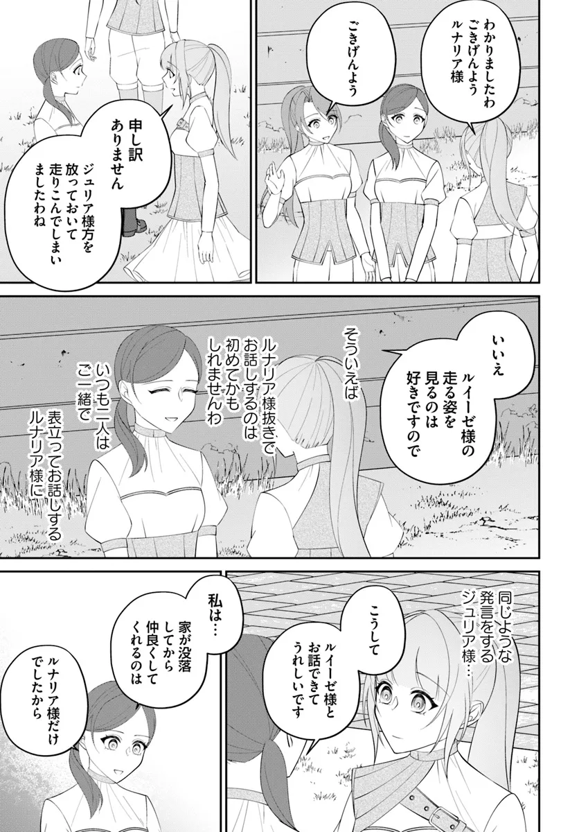 私の上に浮かぶ『悪役令嬢(破滅する)』って何でしょうか? 第10.3話 - Page 5