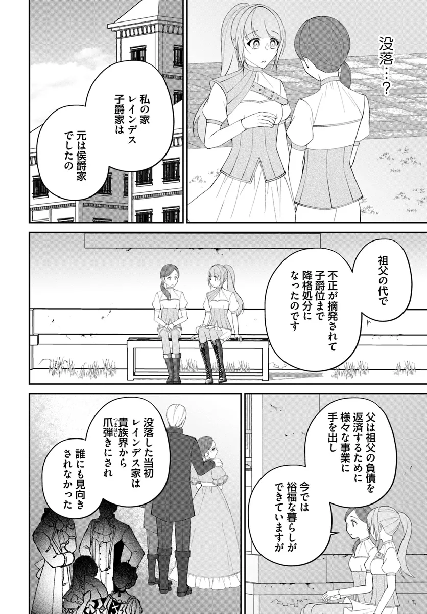 私の上に浮かぶ『悪役令嬢(破滅する)』って何でしょうか? 第10.3話 - Page 6