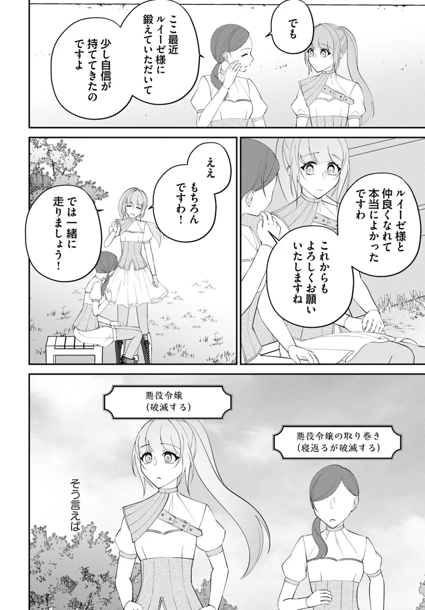 私の上に浮かぶ『悪役令嬢(破滅する)』って何でしょうか? 第10.3話 - Page 8