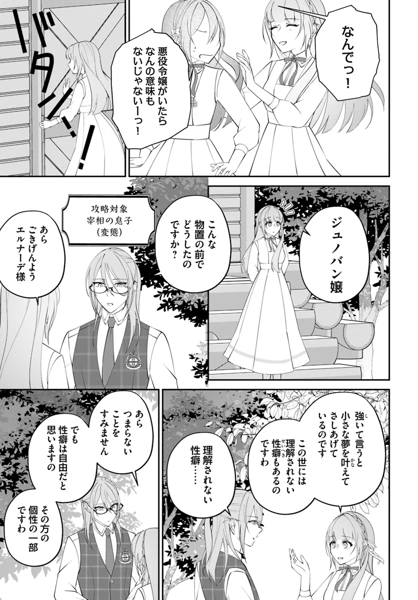 私の上に浮かぶ『悪役令嬢(破滅する)』って何でしょうか? 第10.4話 - Page 5