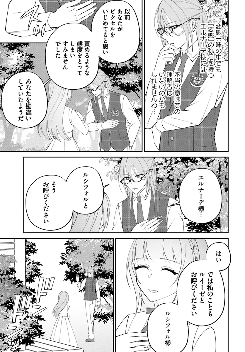 私の上に浮かぶ『悪役令嬢(破滅する)』って何でしょうか? 第10.4話 - Page 7