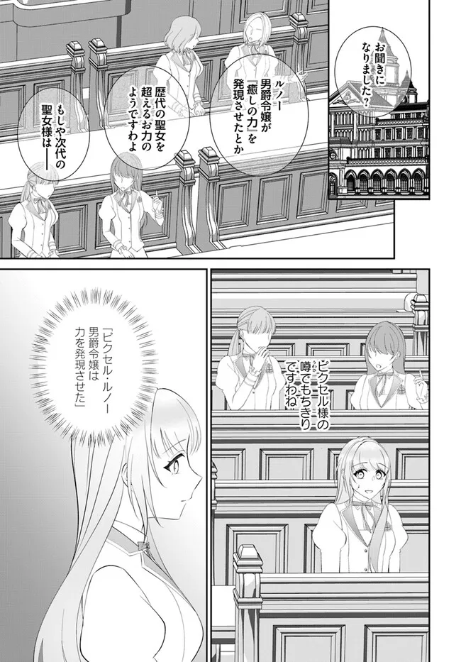 私の上に浮かぶ『悪役令嬢(破滅する)』って何でしょうか? 第7.3話 - Page 2