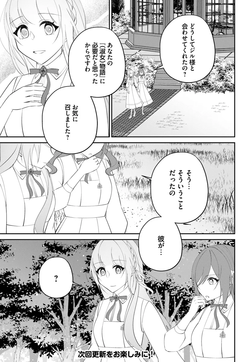 私の上に浮かぶ『悪役令嬢(破滅する)』って何でしょうか? 第9.4話 - Page 5