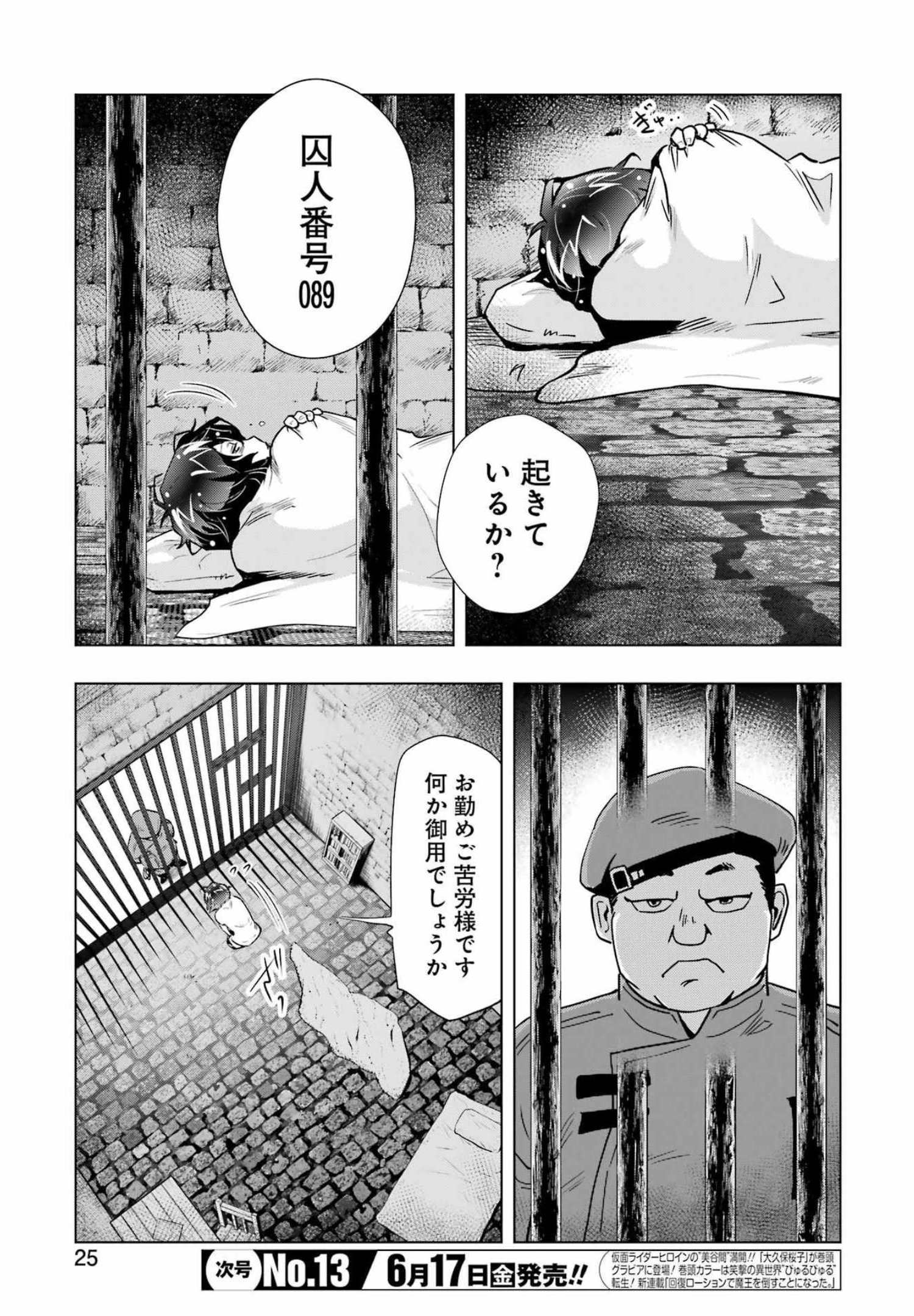 退屈嫌いの封印術師 第1話 - Page 11