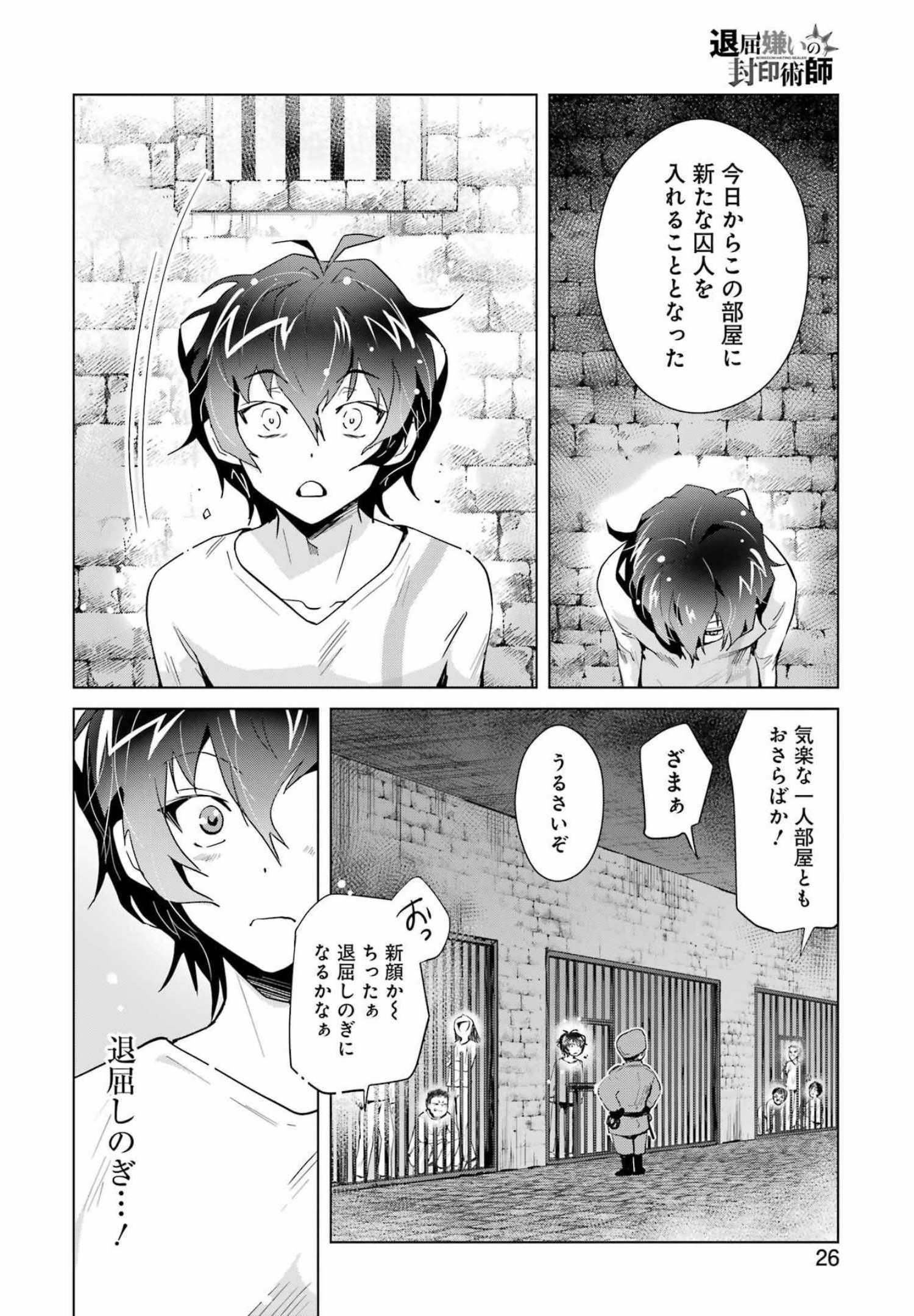 退屈嫌いの封印術師 第1話 - Page 12