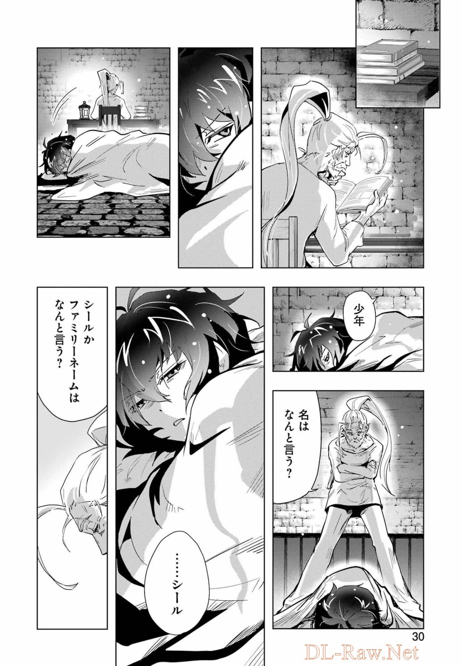 退屈嫌いの封印術師 第1話 - Page 16